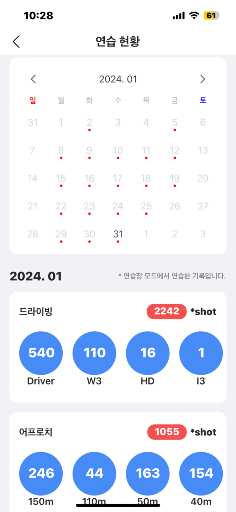 1월 골프
